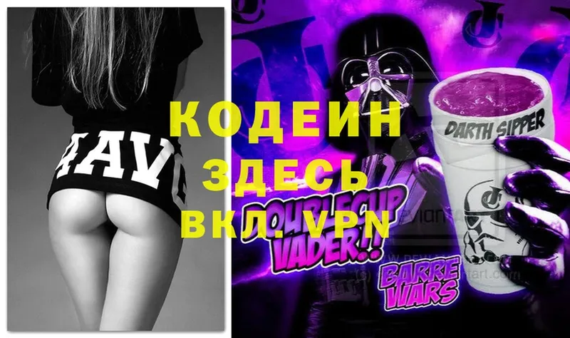 Codein Purple Drank  Кораблино 